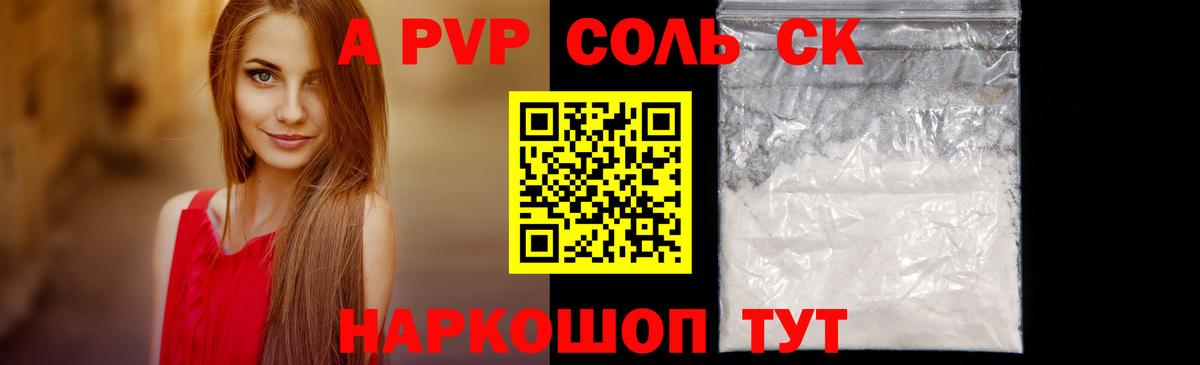 Альфа ПВП VHQ  A-PVP крисы CK  Чебаркуль  А ПВП  Вход с VPN  А ПВП СК КРИС 