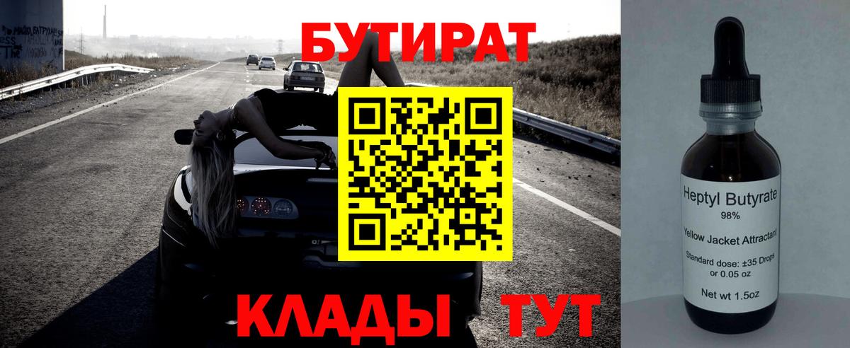 Чебаркуль  Бутират буратино  Вход с VPN 