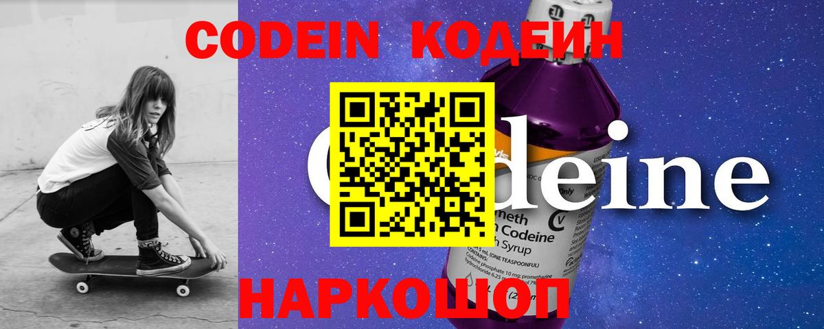 Чебаркуль  Кодеиновый сироп Lean Purple Drank  Вход с VPN  Кодеиновый сироп Lean Purple Drank 
