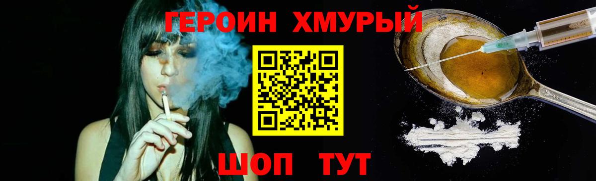 Героин Heroin Чебаркуль