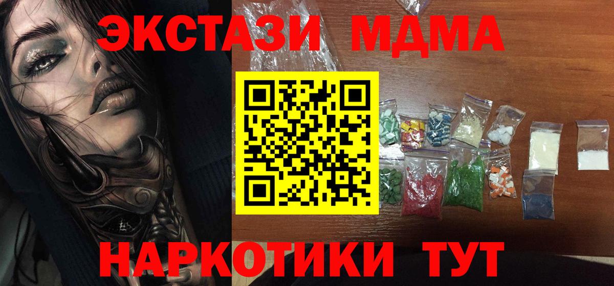 МДМА  МДМА кристаллы  Чебаркуль  Вход с VPN  МДМА кристаллы 